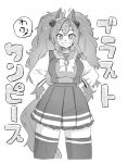  animal_ears blast_onepiece_(umamusume) commentary_request cowboy_shot greyscale hands_on_own_hips highres horse_ears horse_tail monochrome pleated_skirt school_uniform skirt smile speech_bubble straight-on tail thighhighs tracen_school_uniform twintails umamusume white_background yawaraka_yusen 