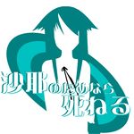  aqua_hair artist_request bangs copyright_name faceless flat_chest flat_color hair_flaps kimi_no_tame_nara_shineru long_hair looking_at_viewer lowres parody parted_bangs ribbon saya saya_no_uta sidelocks silhouette solo spot_color translated upper_body white_background 