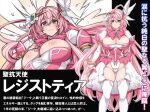  1girl ahoge aiuchi_runa ass_visible_through_thighs blush bow bowtie bracelet breasts bridal_gauntlets character_name character_profile cleavage closed_mouth commentary_request frills gem green_eyes hair_between_eyes hair_ornament hand_on_own_chest highleg highleg_leotard huge_breasts jewelry juliet_sleeves leotard long_hair long_sleeves looking_at_viewer magical_girl multiple_views pink_bow pink_bowtie pink_hair puffy_sleeves resistear second-party_source seikou_tenshi_resistear shiny_skin showgirl_skirt skirt smile standing takatsuki_ichi thighhighs thighs very_long_hair white_thighhighs 