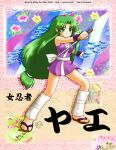  1girl artist_name back_bow bow character_name clenched_hand commentary curtained_hair dated drop_shadow english_commentary fighting_stance floral_background full_body ganbare_goemon green_eyes green_hair holding holding_weapon japanese_clothes leg_warmers long_hair low-tied_long_hair obi outstretched_arm parted_bangs sandals sash serious sidelocks signature solo sword translation_request wakizashi weapon white_sash wing_yun_man yae_(ganbare_goemon) 