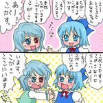  2koma blush cirno comic commentary_request fairy heterochromia multiple_girls tatara_kogasa touhou translated yuzuna99 