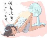  ass ass_grab barefoot black_hair blue_hair bottomless closed_eyes dress dress_lift electric_fan fanning_crotch fanning_self grabbing_own_ass hands_on_ass jiyu2 no_panties one-piece_tan original solo sundress tan tanline top-down_bottom-up translated zanshomimai 