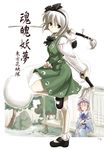  ^_^ akiyama_nenehisa bobby_socks closed_eyes dual_wielding green_eyes hitodama holding konpaku_youmu konpaku_youmu_(ghost) long_sleeves mary_janes multiple_girls saigyouji_yuyuko shoes short_hair silver_hair socks standing standing_on_one_leg sword touhou veranda weapon 