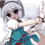  blood blood_spray fukaiton haiku hitodama katana konpaku_youmu konpaku_youmu_(ghost) lowres poem samurai_spirits solo sword touhou translated weapon yandere 