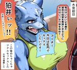 68_(artist) anthro big_breasts blue_body blue_fur bodily_fluids bra breasts canid canine cleavage clothed clothing duo faceless_character faceless_male female fur huge_breasts human japanese_text kemono male mammal nipple_outline open_mouth red_eyes speech_bubble sports_bra standing sweat teeth text tongue translated underwear