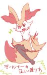 2017 ambiguous_anthro ambiguous_gender anthro biped braixen canid digital_media_(artwork) dipstick_tail flesh_fang front_view full-length_portrait generation_6_pokemon humor japanese_text looking_at_viewer mammal markings musical_note musical_symbol nintendo object_in_tail pokemon pokemon_(species) portrait raz_2213 simple_background sitting sitting_on_tail smile snout solo stick stick_in_tail symbol tail tail_markings text three-quarter_view translated