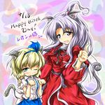  alice_margatroid alice_margatroid_(pc-98) animal_ears birthday blonde_hair blue_eyes blue_hairband bow cat_ears cat_tail grey_eyes hair_bobbles hair_ornament hairband kemonomimi_mode long_hair multiple_girls one_eye_closed paw_pose pointing red_star_(toranecomet) shinki side_ponytail silver_hair suspenders tail touhou touhou_(pc-98) 
