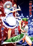  between_fingers hisame_genta hong_meiling izayoi_sakuya knife maid multiple_girls red_hair touhou 