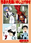  2girls artist_name ayanami_rei black_eyes black_hair blue_eyes blue_hair closed_eyes comic hard_translated hetano_yokozuki ikari_shinji long_hair lying multiple_girls neon_genesis_evangelion plugsuit red_hair short_hair souryuu_asuka_langley translated zanshomimai 