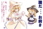  anger_vein blonde_hair bow braid broom dress dual_persona hair_bow hat kirisame_marisa konoe_yuba long_hair long_sleeves magical_girl multiple_girls single_braid tears touhou translation_request wand witch_hat yellow_eyes 