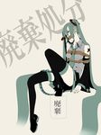  aqua_hair bad_id bad_pixiv_id bdsm bondage boots bound detached_sleeves empty_eyes gag gagged green_eyes green_hair hatsune_miku improvised_gag legs long_hair mrzn necktie panties sitting skirt solo striped striped_panties tape tape_gag thigh_boots thighhighs tied_up twintails underwear very_long_hair vocaloid yellow_eyes 