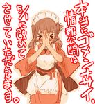  apologizing blush closed_eyes japanese_clothes long_sleeves maid momiji_mao original solo translation_request 