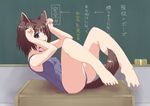  animal_ears artist_request bad_feet barefoot blue_eyes brown_hair cat_ears classroom copyright_request feet flat_chest indoors lectern lecture legs legs_up lying on_back one-piece_swimsuit open_mouth paw_pose school_swimsuit short_hair solo swimsuit tail translated 