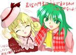  artist_request ascot blonde_hair elly green_eyes green_hair hat kazami_yuuka multiple_girls plaid plaid_vest short_hair touhou touhou_(pc-98) translation_request vest 