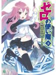  book cover cover_page long_hair long_legs long_sleeves louise_francoise_le_blanc_de_la_valliere midriff novel_cover official_art pink_eyes pink_hair solo thighhighs usatsuka_eiji wand zero_no_tsukaima zettai_ryouiki 