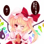  blonde_hair fang flandre_scarlet hat highres kiyomin one_eye_closed ponytail red_eyes short_hair side_ponytail solo touhou translated wings 