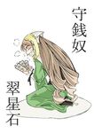  long_hair long_sleeves morisoban rozen_maiden solo suiseiseki translated 