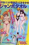  1boy 3girls 80s artist_request bikini blonde_hair bow breast_hold breasts character_request cleavage dakimakura_(object) eyewear_on_head hair_bow medium_breasts multiple_girls nakamura_yuka oldschool one-piece_swimsuit pillow sunglasses swimsuit untied untied_bikini v 