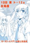  :p blush cloud drill_hair food hair_ribbon ice_cream long_hair monochrome multiple_girls necktie outdoors pleated_skirt popsicle ribbon rozen_maiden school_uniform shinku skirt sky suigintou tomokichi tongue tongue_out translation_request twintails very_long_hair 