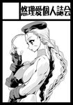  1girl bare_shoulders beret braid breasts cammy_white capcom erect_nipples female fingerless_gloves gloves hat highres leotard long_hair monochrome scar sideboob simple_background solo street_fighter twin_braids yuri_ai yuriai 