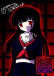  bangs black_hair blunt_bangs enma_ai hime_cut jigoku_shoujo long_hair long_sleeves red_eyes school_uniform solo 