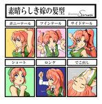  alternate_hairstyle blue_eyes braid chart highres hong_meiling long_hair ponytail red_hair samurai_(kasizuki) short_hair short_twintails side_ponytail touhou twin_braids twintails 