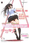  futami_eriko kibina_high_school_uniform kimi_kiss logo long_hair school_uniform solo swing 