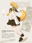  animal_ears copyright_request fox_ears sango_(53box) school_uniform solo tail 