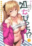  1girl ameno_shigure bangs bare_shoulders black_ribbon blonde_hair blush breasts brown_eyes cardigan cheetah_print closed_mouth collarbone comic commentary_request curvy eyebrows_visible_through_hair from_above hair_between_eyes large_breasts looking_at_viewer navel open_cardigan open_clothes original pink_sweater ponytail ribbon shirt shirt_lift sweater white_shirt zipper 