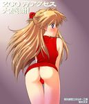  ass bare_shoulders bent_over cowboy_shot kikumaru_bunta long_hair looking_back neon_genesis_evangelion panties pantyshot partially_translated sleeveless sleeveless_turtleneck solo souryuu_asuka_langley sweater thong translation_request turtleneck underwear 