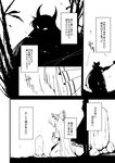  bow check_translation comic daitai_konna_kanji ex-keine fujiwara_no_mokou grave greyscale hair_bow horns kamishirasawa_keine kneeling monochrome multiple_girls praying shovel silhouette touhou translated translation_request 