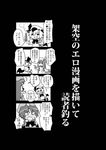  check_translation comic greyscale hong_meiling monochrome multiple_girls partially_translated patchouli_knowledge remilia_scarlet seki_(red_shine) touhou translated translation_request 