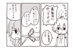  blush comic greyscale himekaidou_hatate inubashiri_momiji maturiuta_sorato monochrome multiple_girls touhou translated 