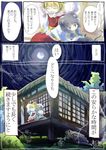  blonde_hair building closed_eyes comic full_moon green_hair house jizeru_(giselebon) lantern moon moonlight multiple_girls nazrin night sliding_doors toramaru_shou touhou translated 