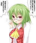  @_@ ascot bad_id bad_pixiv_id bespectacled blush breasts checkered collar dress_shirt efe face failure glasses green_hair kazami_yuuka medium_breasts plaid plaid_vest red_eyes shirt short_hair solo sweatdrop touhou translated tsundere tsurime vest white_shirt 