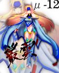  bad_id bad_pixiv_id blazblue blonde_hair blue_eyes character_name long_hair mu-12 sakura2832 solo zoom_layer 