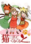  animal_ears animal_print blonde_hair brown_hair cat_ears cat_tail chen fang food fruit harunatsu_akito kaenbyou_rin kemonomimi_mode mandarin_orange mary_janes multicolored_hair multiple_girls multiple_tails one_eye_closed red_eyes red_hair shoes tail tiger_ears tiger_print tiger_tail toramaru_shou touhou yellow_eyes 