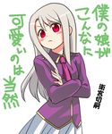  blush can't_be_this_cute crossed_arms fate/stay_night fate_(series) frown illyasviel_von_einzbern long_hair mgk968 necktie ore_no_imouto_ga_konna_ni_kawaii_wake_ga_nai red_eyes silver_hair skirt solo spoilers translated 