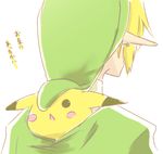  :&lt; blonde_hair blush_stickers close-up earrings face from_behind gen_1_pokemon gii_(bikikosan) hat image_sample jewelry link male_focus md5_mismatch nintendo open_mouth pikachu pixiv_sample pointy_ears pokemon pokemon_(creature) short_hair simple_background super_smash_bros. the_legend_of_zelda translated under_clothes 