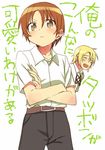  2boys :&lt; artist_request axis_powers_hetalia belt blonde_hair brown_eyes brown_hair can&#039;t_be_this_cute can&#39;t_be_this_cute can't_be_this_cute character_request crossover italy_(hetalia) male male_focus multiple_boys ore_no_imouto_ga_konna_ni_kawaii_wake_ga_nai pants parody school_uniform shirt smile southern_italy_(hetalia) trousers 