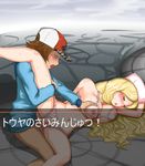  1girl baseball_cap blonde_hair blue_eyes blush bottomless bra breast_grab breasts brown_hair cattleya_(pokemon) character_request closed_eyes elite_four english eyes_closed grabbing hat kuin large_breasts lingerie lying nipples panties penis pokemon pokemon_(game) pokemon_black_and_white pokemon_bw pussy quinst sex text touya_(pokemon) translation_request uncensored underwear vaginal 