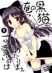  amakawa_akito animal_ears black_hair blouse bra breasts can't_be_this_cute cat_ears gokou_ruri lingerie long_hair mole mole_under_eye off_shoulder open_clothes open_shirt ore_no_imouto_ga_konna_ni_kawaii_wake_ga_nai parody red_eyes romaji shirt small_breasts solo thighhighs translated underwear 