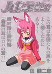  1girl animal_ears blush female fox_ears full_body hayate_no_gotoku! katsura_hinagiku long_hair miniskirt pink_hair school_uniform skirt solo thighs 