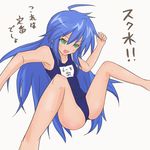  ahoge izumi_konata kadokeshi lucky_star mole mole_under_eye one-piece_swimsuit school_swimsuit solo spread_legs swimsuit 