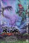  battle bird black_hair cloud epic field fire from_behind grand_zamboa grass green_fire long_sleeves monster mountain movie_poster poster purple_fire standing tengen_toppa_gurren-lagann_(mecha) tengen_toppa_gurren_lagann tengen_toppa_gurren_lagann:_lagann-hen translation_request tree watermark web_address 