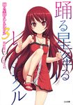  clenched_hands leg_up long_hair odoru_hoshifuru_reneshikuru red_eyes red_hair red_skirt sandals sara_mizuki skirt smile solo takayaki 