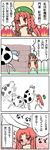  4koma animalization blush braid comic cow hat highres hong_meiling kedamono_kangoku-tou long_hair multiple_girls petting red_eyes red_hair saigyouji_yuyuko star touhou translated very_long_hair 