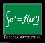  fun fun_math invalid_tag math motivational_poster russian_text sexy_math 