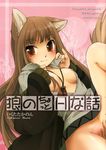  animal_ears bottomless breasts comic cover female horo ikuta_takanon ookami_to_koushinryou ookamimimi solo takanon_ikuta 