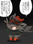  blush fur green_eyes grey_fur japanese_text konbu nintendo open_mouth pok&#233;mon pok&eacute;mon solo talking_to_viewer taunting teeth text tooth translated video_games zorua 